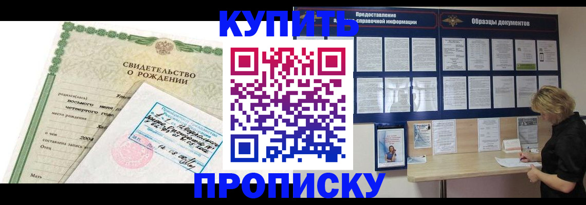 временная регистрация купить в Микуни