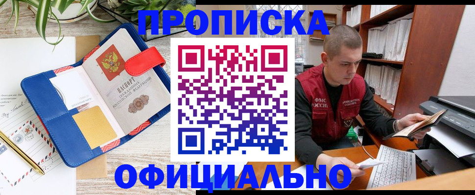 прописка для работы в Микуни